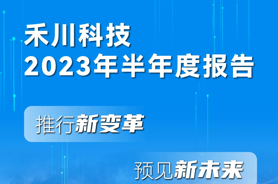 一图读懂英国威廉希尔WilliamHill科技2023年半年度报告