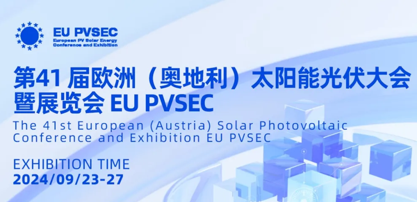 展会邀请丨英国威廉希尔WilliamHill科技与您相约2024奥地利EU PVSEC